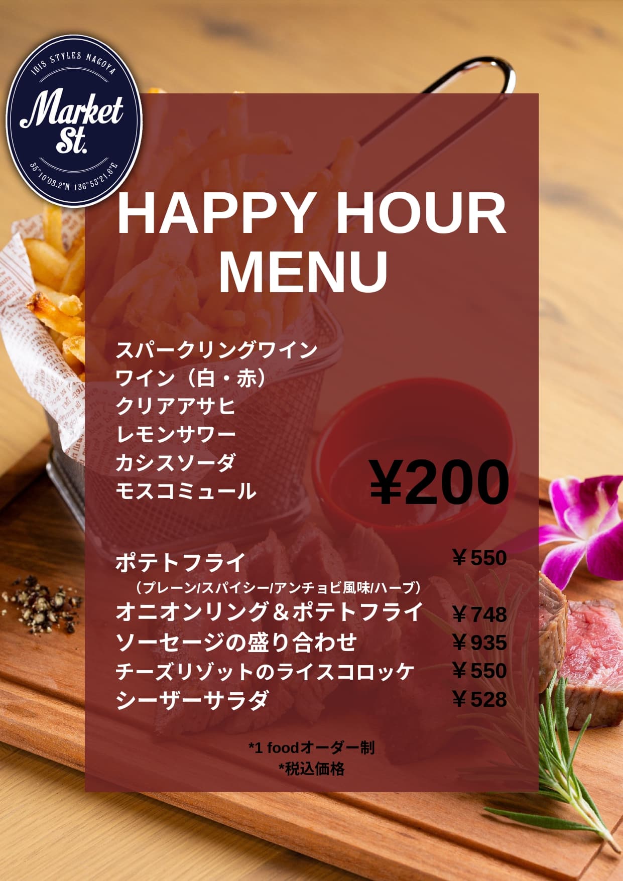 酒類解禁！！1杯200円で仕事上がりの1杯をご提供します！！