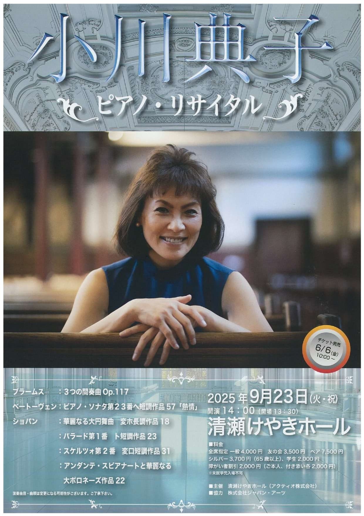 英国と日本を拠点に活躍するピアニスト『小川典子 ピアノ・リサイタル』　9月23日清瀬けやきホールにて開催決定