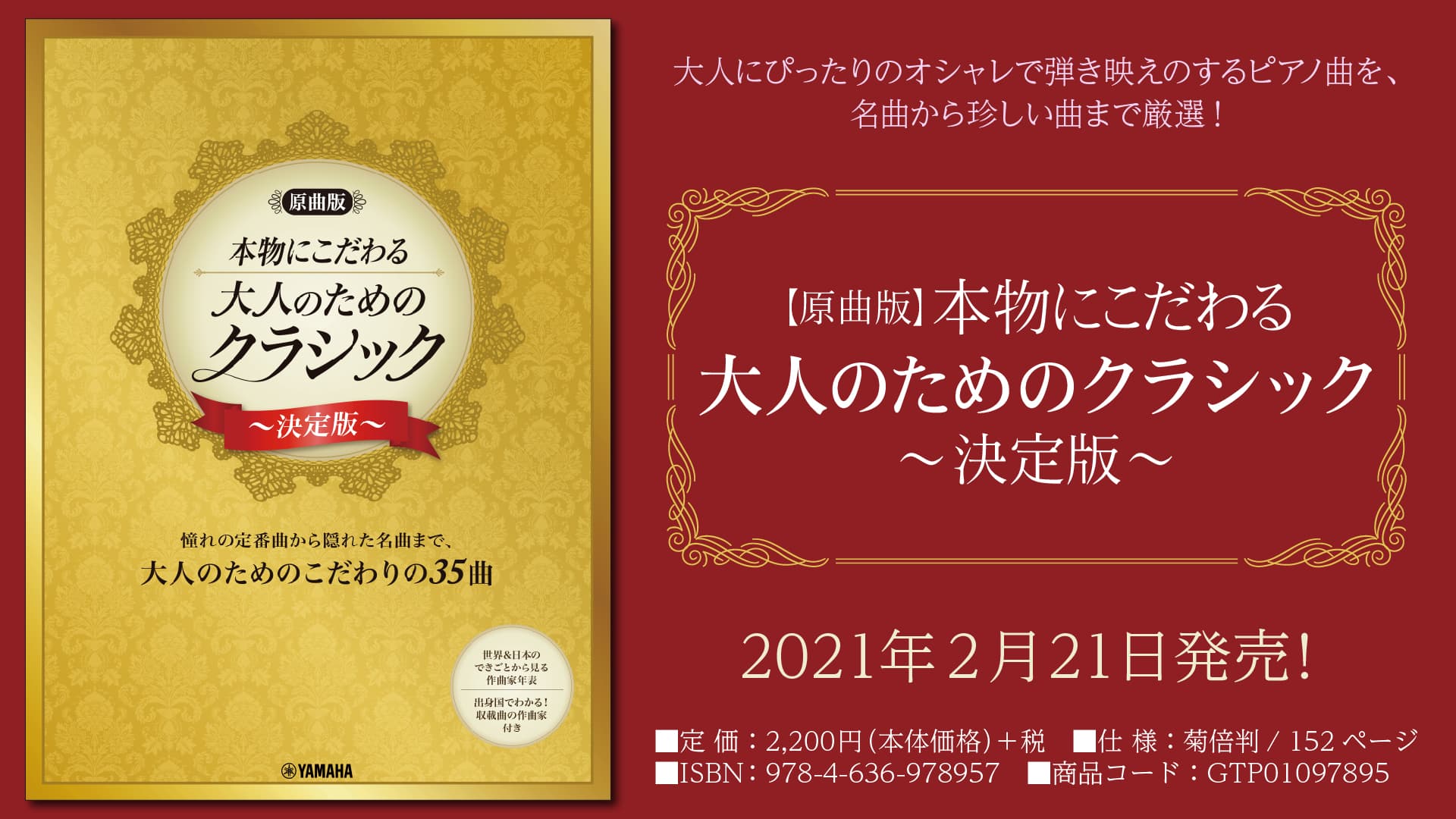 『【原曲版】本物にこだわる  大人のためのクラシック～決定版～』　2月21日発売！