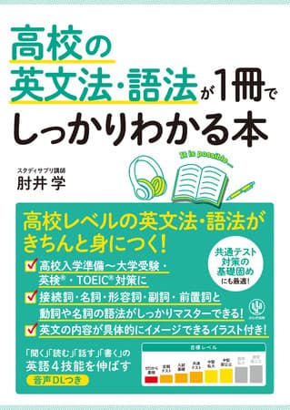 「借りる」の意味を持つrent, borrow, useの違いは？大人気講師による高校英文法のバイブルに姉妹本が登場！生きた英文法で言葉の世界がさらに広がります