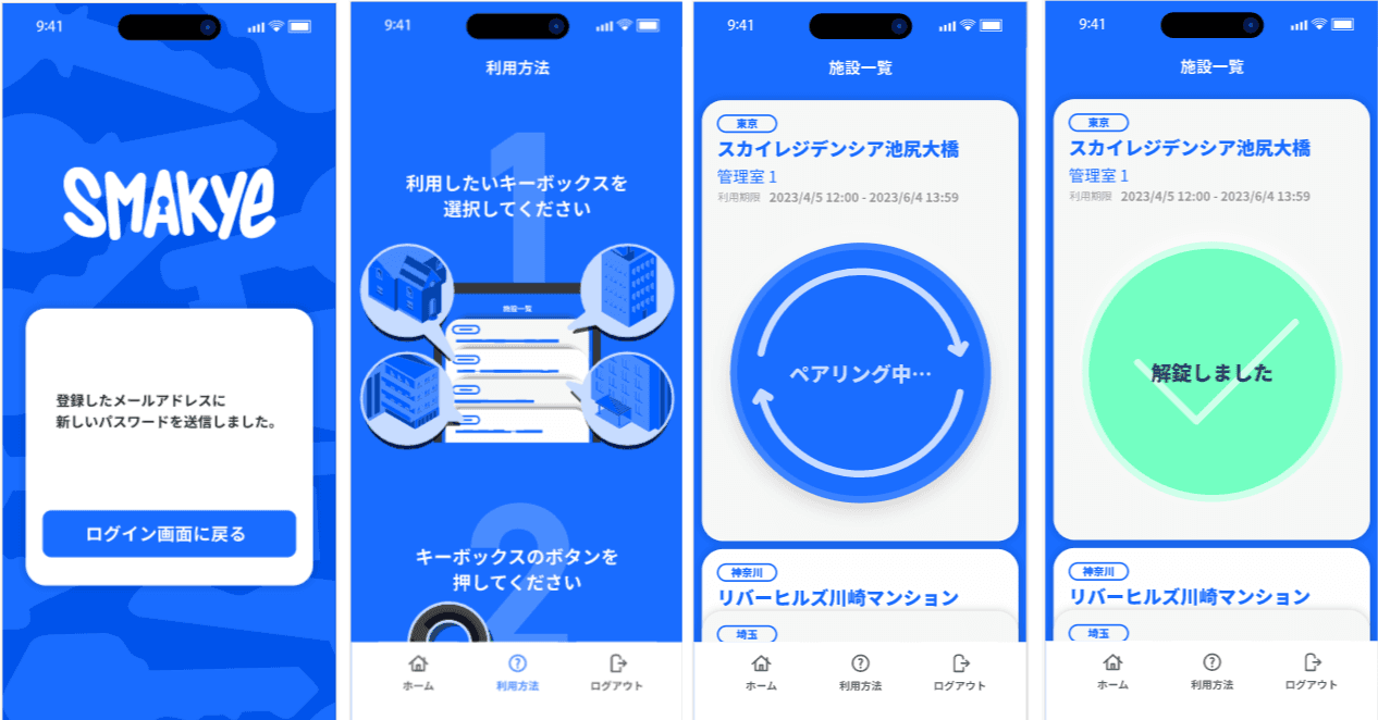 ネオス、オフショア開発拠点と連携し DOORCOMのスマートキーボックス「Smakye」向けアプリ および管理システムを開発