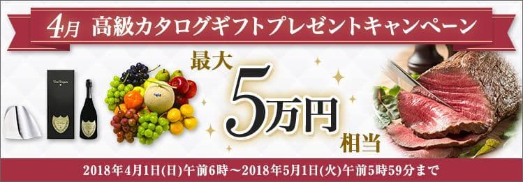 ＦＸプライムｂｙＧＭＯ、 あの憧れブランドのグルメやインテリアも選べる！ 【最大5万円相当】の高級カタログギフトをプレゼント！ ～条件を達成した方＜全員＞が対象の豪華キャンペーン実施中～