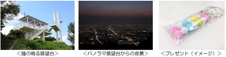 信貴生駒スカイライン全線開通のお知らせ ～全線開通にあたり、幻のラムネ「レインボーラムネ」をプレゼント！～