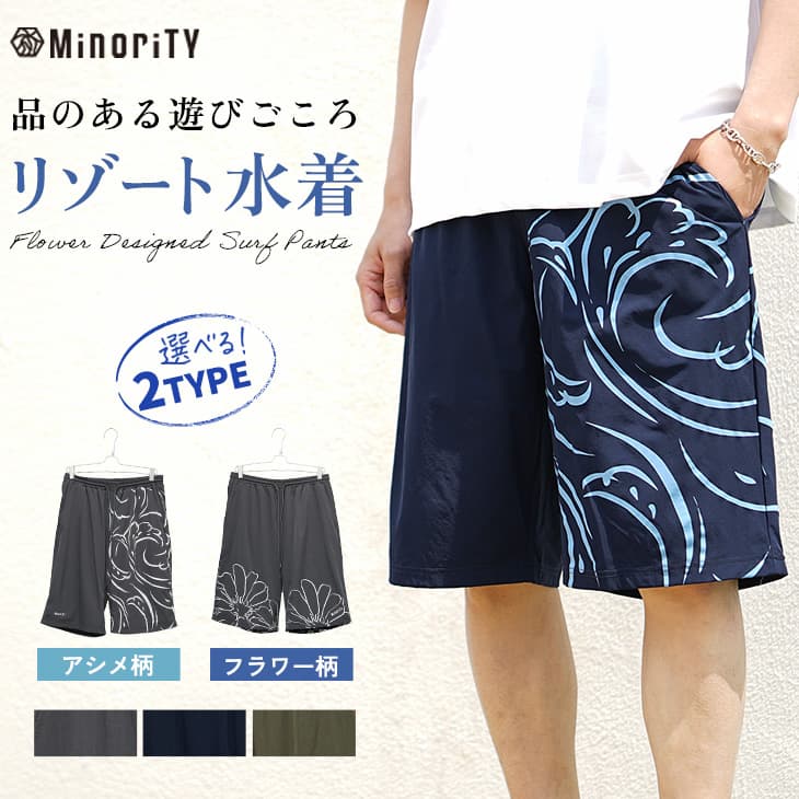 全国海開き目前！MinoriTYから大人男子に似合う新作スイムウェア登場。