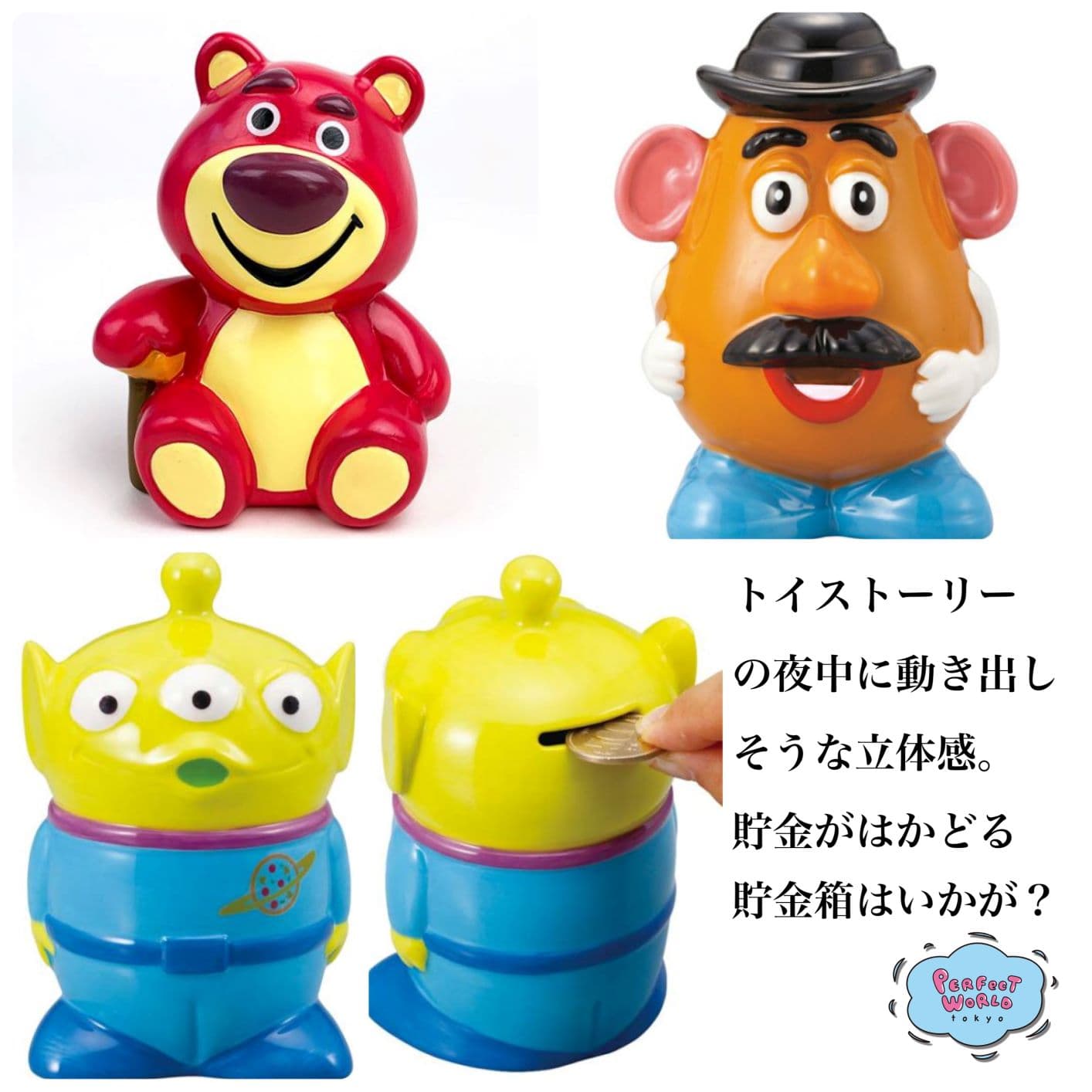 こんなときはTDRに行ったつもり貯金でもしようかな～と思っていたらこ、これは！？トイストーリーの夜中に動き出しそうな立体感。フィギュアなのかバンクなのかどっちなの？いやどっちもだ。。。