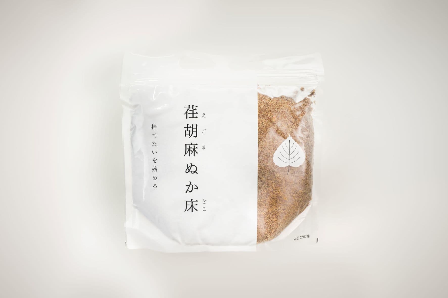 発売から開始1週間で4,500個販売達成したサステナブルぬか床 「荏胡麻ぬか床」がバージョンアップして再度販売開始！