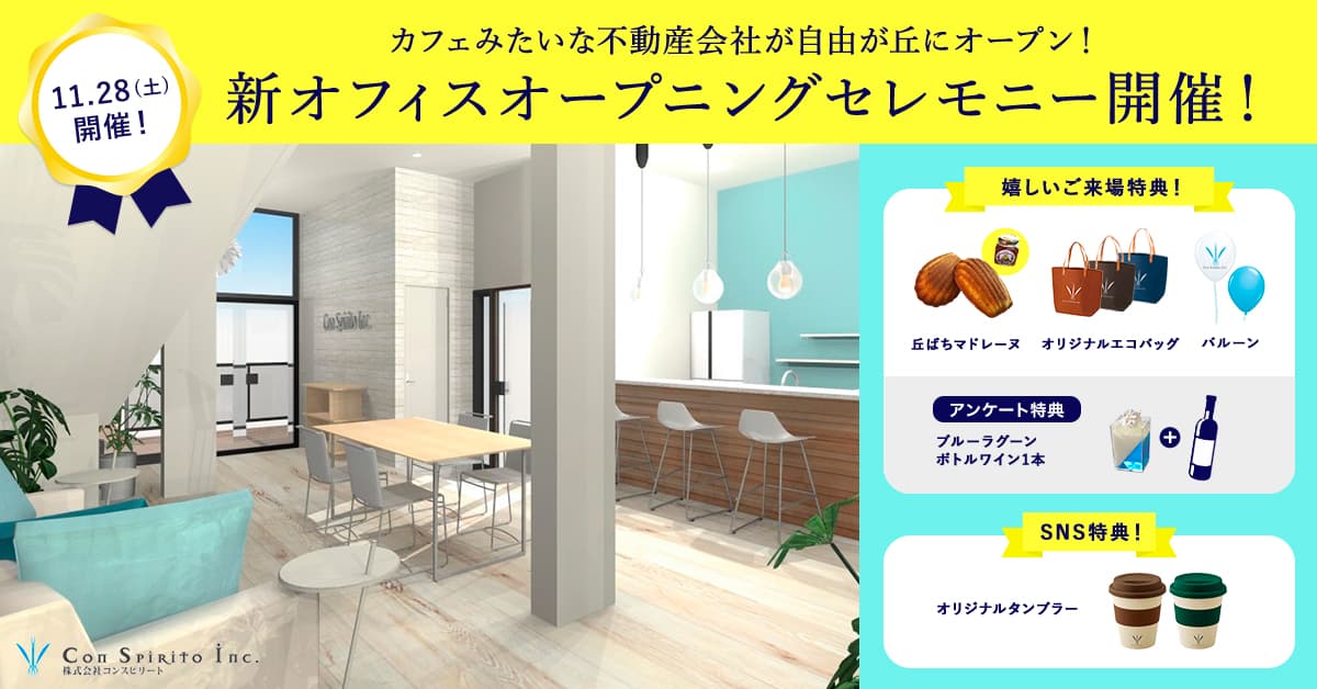 新型コロナの不活性化に成功したナノゾーンを体験！カフェみたいな不動産会社が自由が丘にてオープニングセレモニーを開催！
