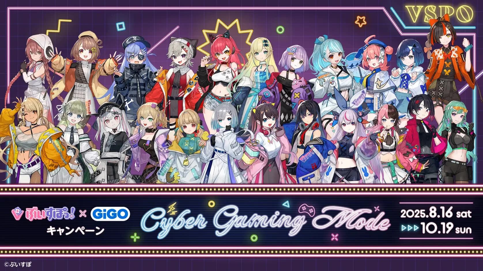ぶいすぽっ！×GiGOキャンペーン第3弾 ～CYBER GAMING MODE～ 開催のお知らせ