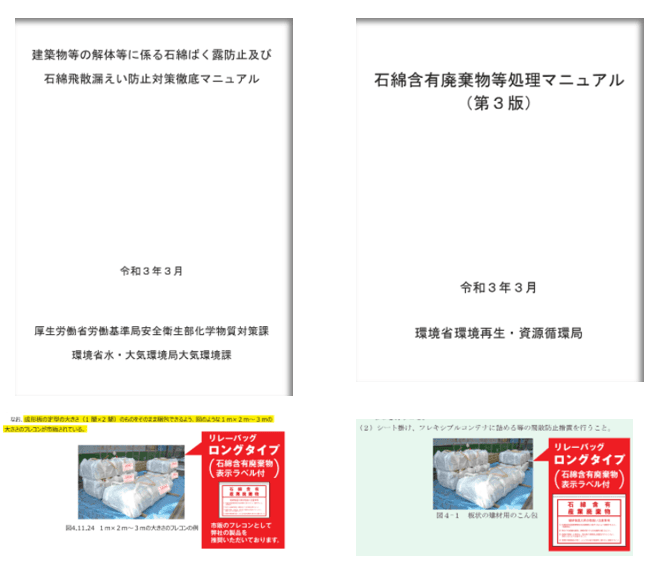 アスベストレベル３廃棄物専用のロングタイプの情報を広範囲に提供
