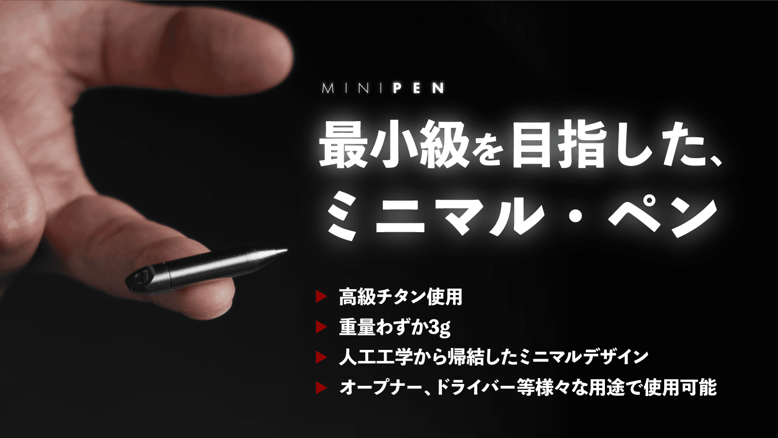 「ペンがない」から解放される、毎日持ち運びできる指先サイズの書ける相棒「MINIPEN」、6月20日先行販売開始！
