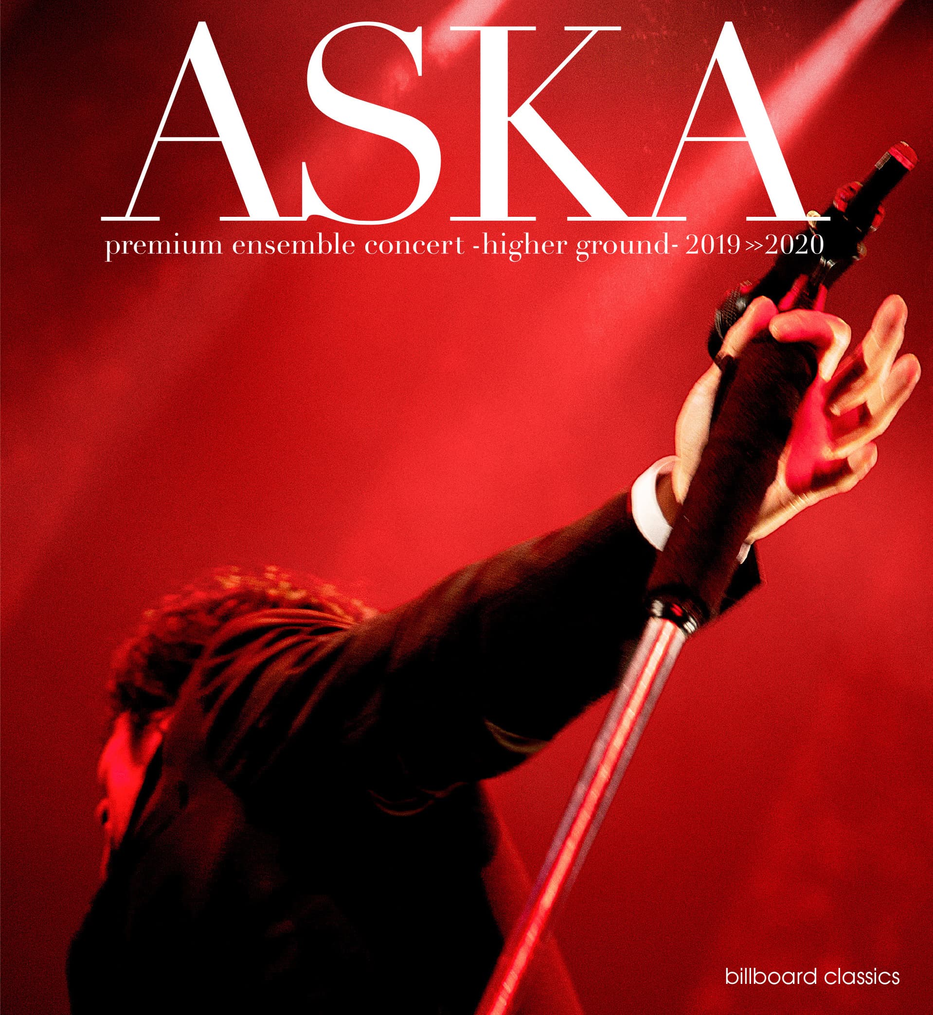 全公演SOLD OUTとなったASKA最新ライブツアー「-higher ground-2019>>2020」Blu-ray+Live CD  明日（10月21日）、待望のリリース！
