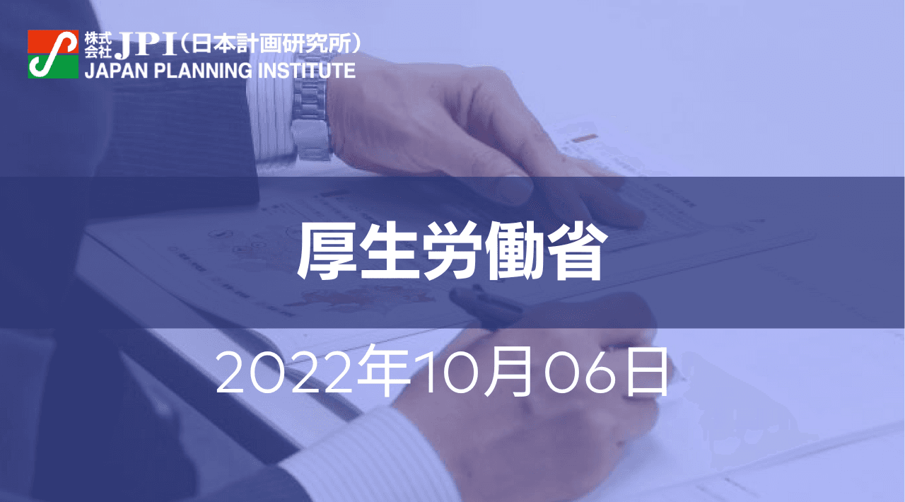 厚生労働省「女性活躍推進法」に基づく大企業に対する男女の賃金の差異情報公表の義務化について【JPIセミナー 10月06日(木)開催】