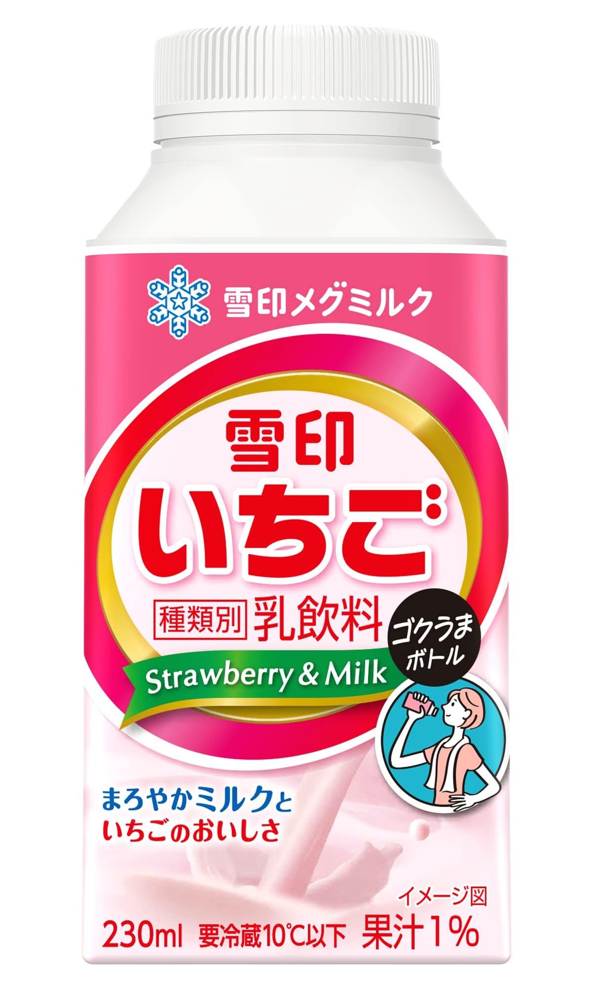 雪印メグミルク「ゴクうまボトル」シリーズ どこか懐かしい味わいの「雪印いちご ゴクうまボトル」新発売