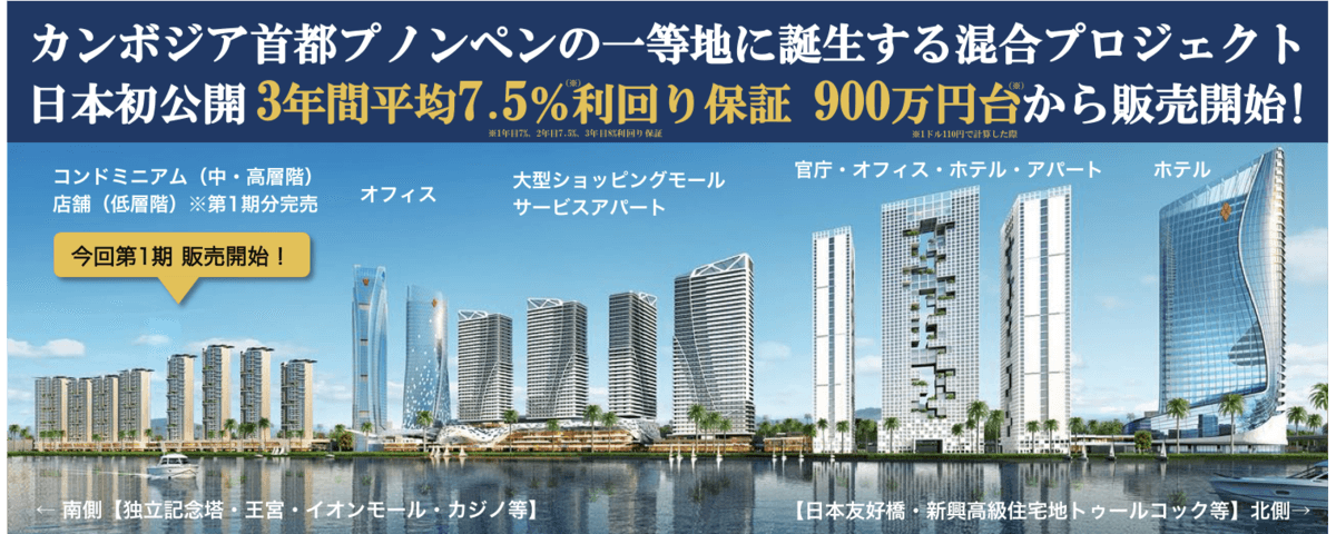 不動産テックのビヨンドボーダーズ、 カンボジア首都一等地に位置するプロジェクトの 独占プロモーション契約を締結。限定セミナーを開催