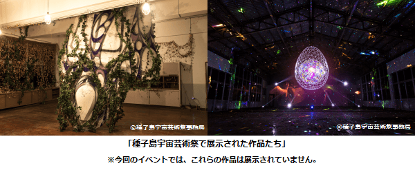 MEGASTAR JOURNEY特別イベント 「宇宙×芸術」トークショー＆名月鑑賞会を開催！ 