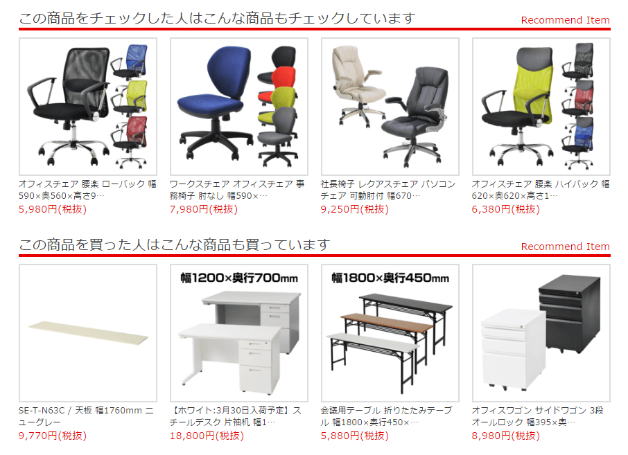 シルバーエッグ・テクノロジー、 オフィスコム社の通販サイトにレコメンドを導入　 レコメンド経由の購入点数2倍、購入額1.7倍を実現