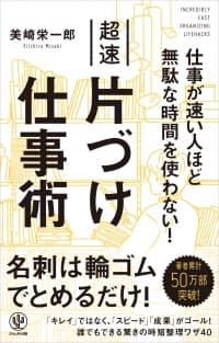 名刺は輪ゴムでとめるだけ！PC画面にふせんを貼っている人はNG。ライフハック王が教える『超速片づけ仕事術』発売