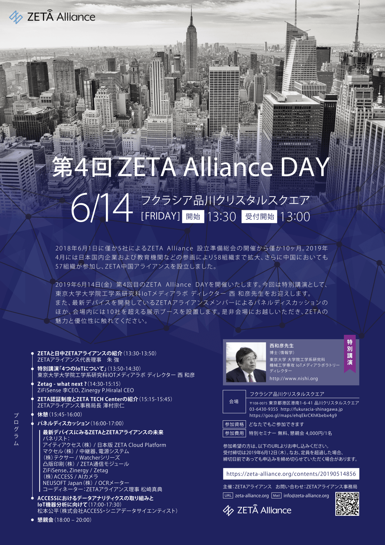 第4回ZETA Alliance DAYを6月14日・東京都港区で開催　 ～ZETAアライアンスの挑戦と新たな展開～