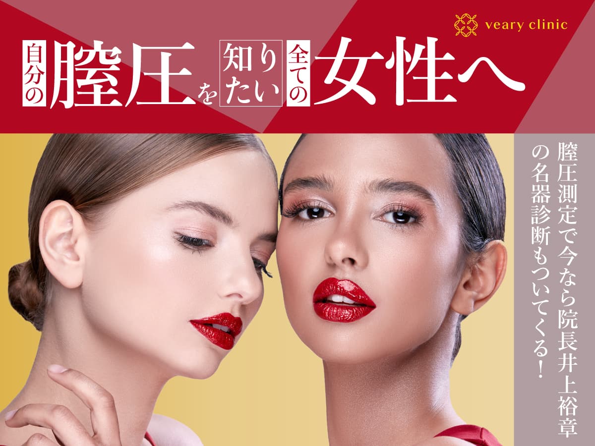 【訂正リリース】「名器になりたい全ての女性へ」院長井上裕章の名器診断であなたも名器に？
