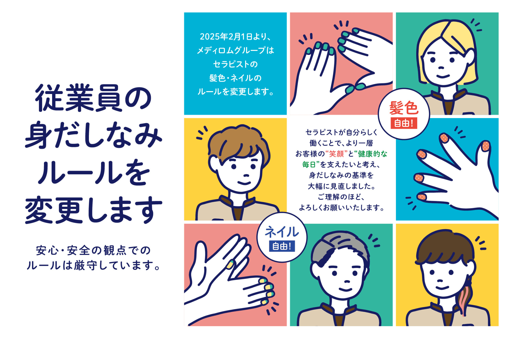 Re.Ra.Ku (リラク) 、従業員の個性を尊重する身だしなみ基準へ
