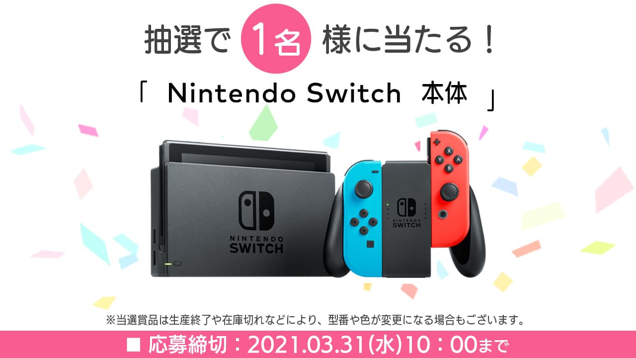 3月の目玉賞品「Nintendo Switch」を当てよう！新アプリSUNSOFT「懸賞ロジック」新規配信キャンペーンも継続中