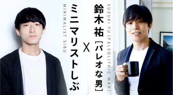 ミニマリストしぶ×鈴木 祐　亜鉛トローチ『なめる亜鉛』が 発売　～ミニマル×エビデンスで効率的に健康サポート～