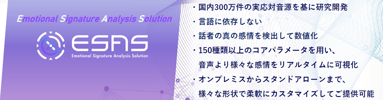 ＜セミナーレポート＞ ESジャパンがアドバンスト・メディア主催のセミナーに登壇　 感情解析活用シーンと音声認識技術の選び方について事例紹介