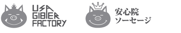有限会社サンセイ 日本ジビエアカデミー 宇佐ジビエファクトリー