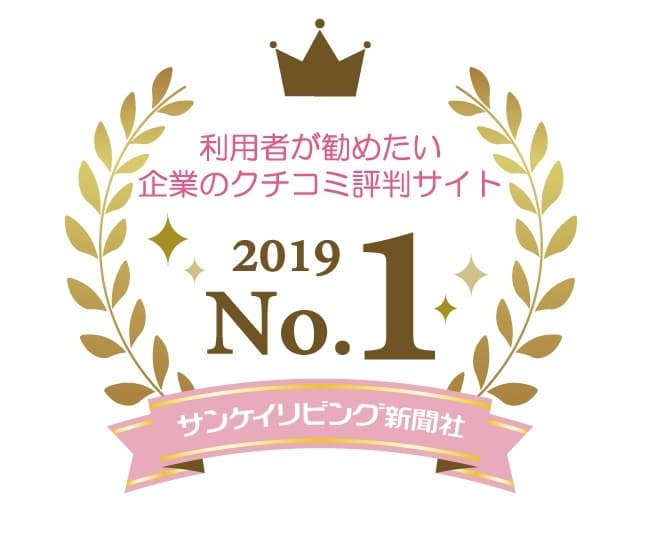 日本最大級の企業クチコミサイト『カイシャの評判』 利用者が勧めたいサイト No.1 に！
