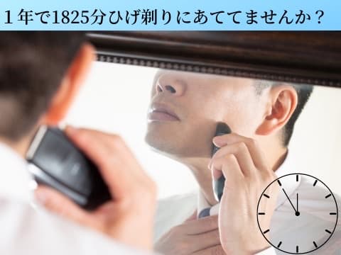 男性のあなたは１年間で31時間も損しているかも？