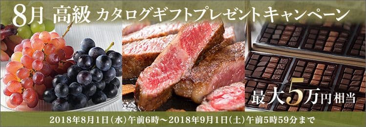 ＦＸプライムｂｙＧＭＯ、 【最大5万円相当】こころ踊る豪華グルメが詰まった 高級カタログギフトをプレゼント！