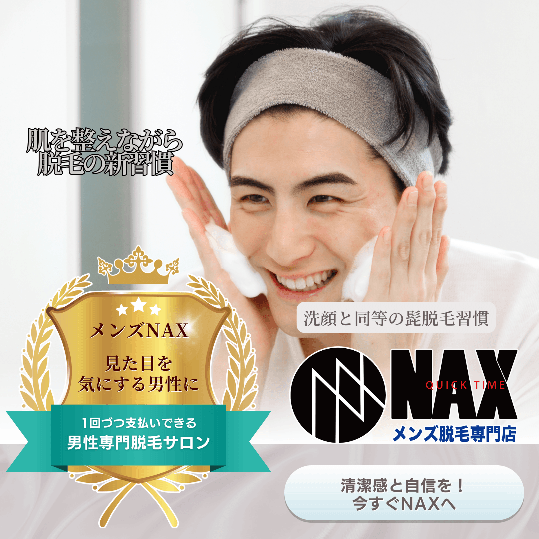 髭剃り・洗顔と同じ感覚で。 今どき男性の新しい身だしなみはメンズ脱毛