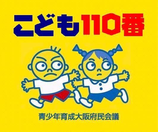 メガネのアイガン、「こども110番の家」運動に参加　 9月1日より大阪府内66店舗で実施