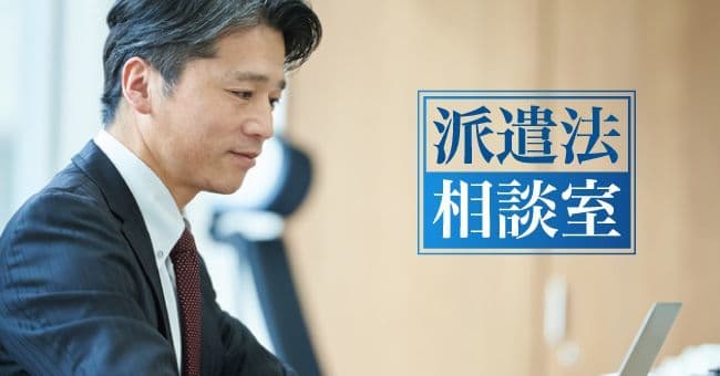 派遣会社を利用する企業を対象に法改正に伴う留意点をアドバイス 　トライアロー「派遣法相談室」を開設