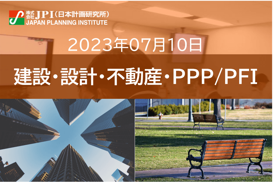 【JPIセミナー】「半歩先の未来の”まちづくり”の実現に向けた（株）アール・アイ・エーの取組み」7月10日(月)開催