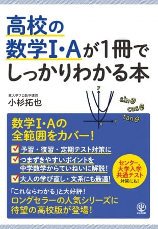 箱ひげ図、チェバの定理とメネラウスの定理…あなたは解けますか？「1冊でしっかりわかる！」と大人気のベストセラーシリーズに、待望の高校数学が登場！