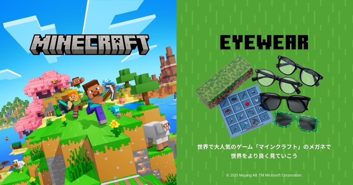 世界中で愛されるゲーム「MINECRAFT（マインクラフト）」がついにアイウエアに！