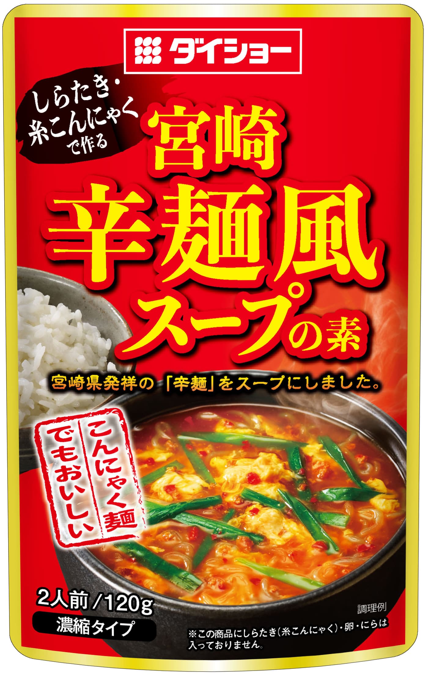 春夏に無性に食べたくなる、ピリ辛味。 低糖質・低カロリーの 『しらたき・糸こんにゃくで作る 宮崎辛麺風スープの素』 新発売