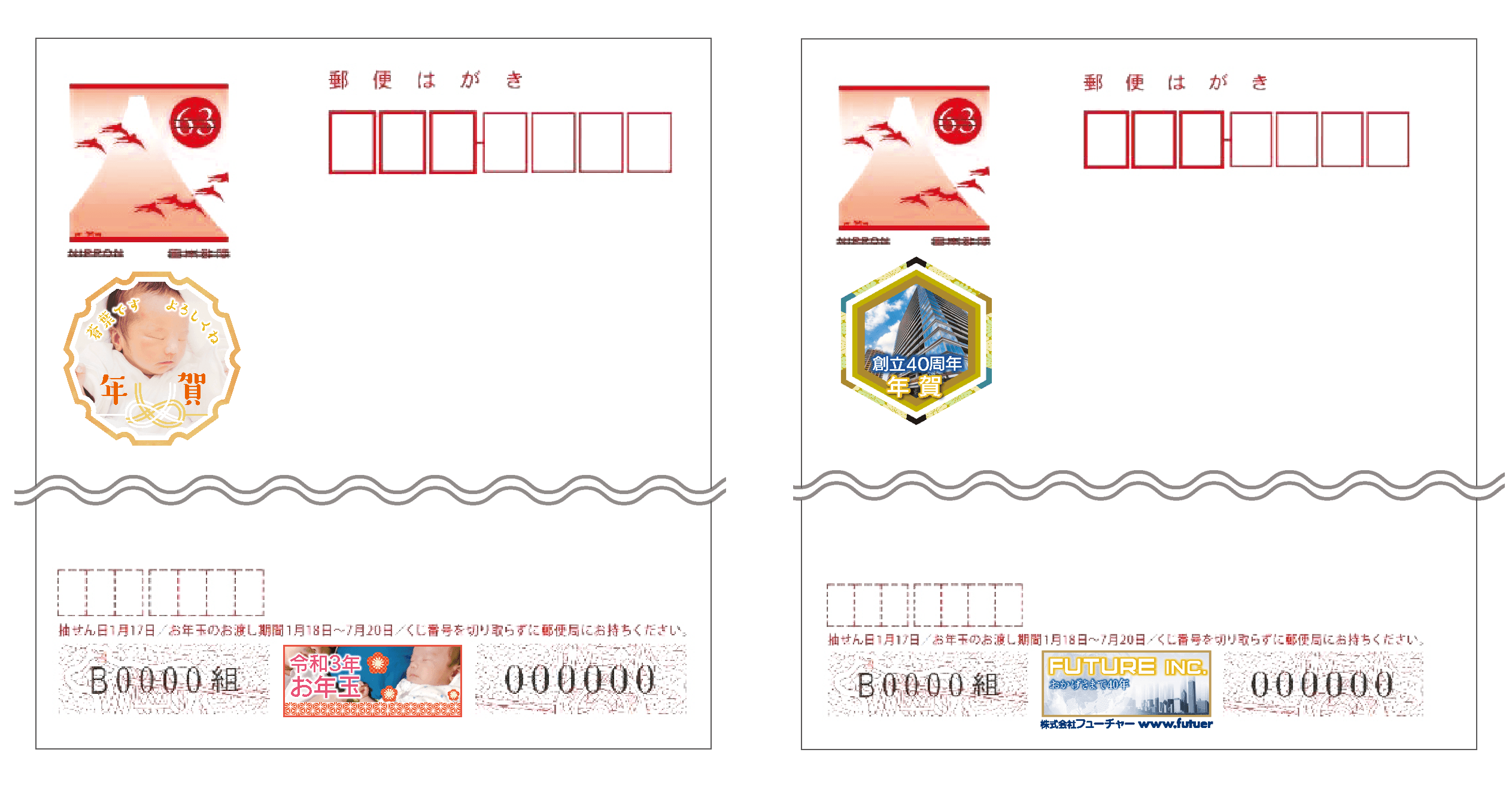 『じぶん年賀はがき』の販売開始！ 宛名面で個性をアピール、 自分(自社)だけのオンリーワンはがき
