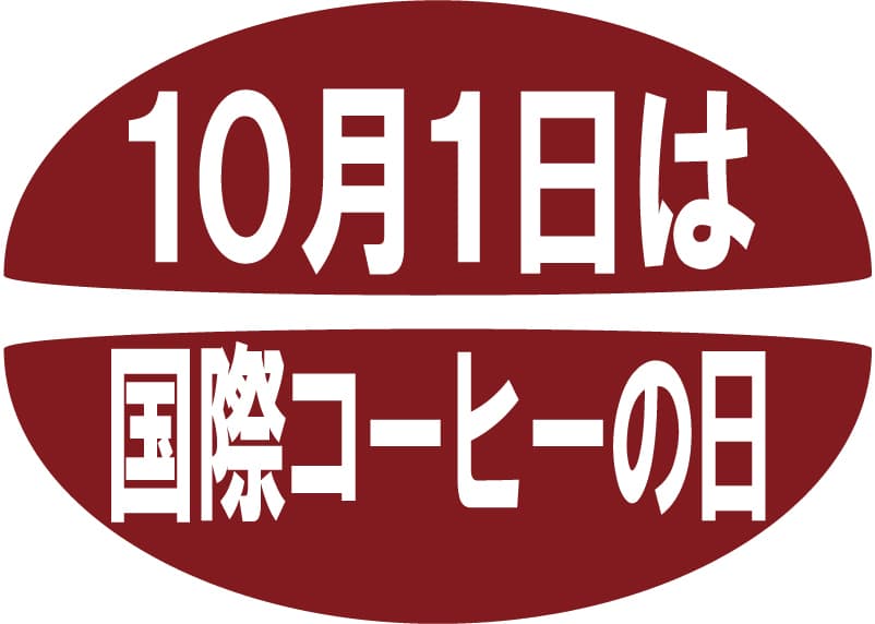 ～2020年8月で設立40周年を迎える全日本コーヒー協会～ 一般社団法人全日本コーヒー協会主催　 第5回 「Life with Coffeeフォトコンテスト2020」