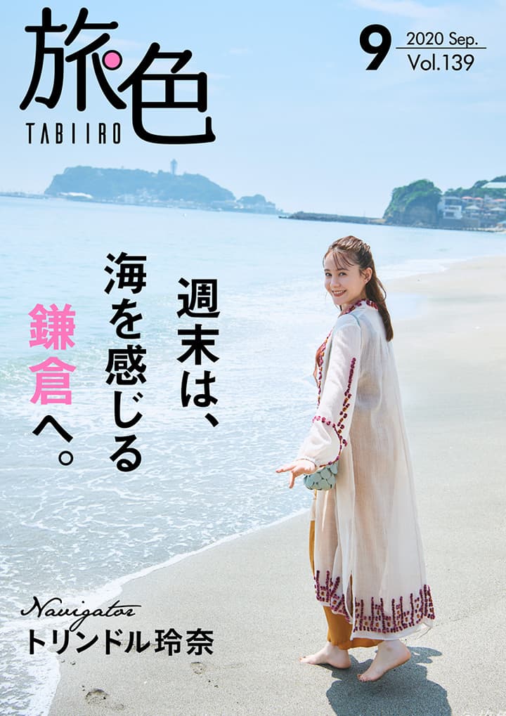 トリンドル玲奈が夏の終わりの鎌倉を巡る 「旅色」2020年9月号＆動画公開