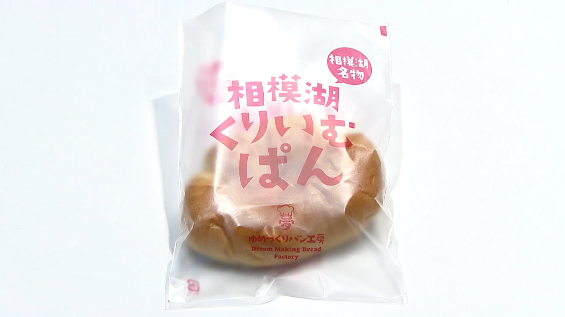 究極の口溶け体験！「相模湖くりぃむぱん」が10月からリニューアル