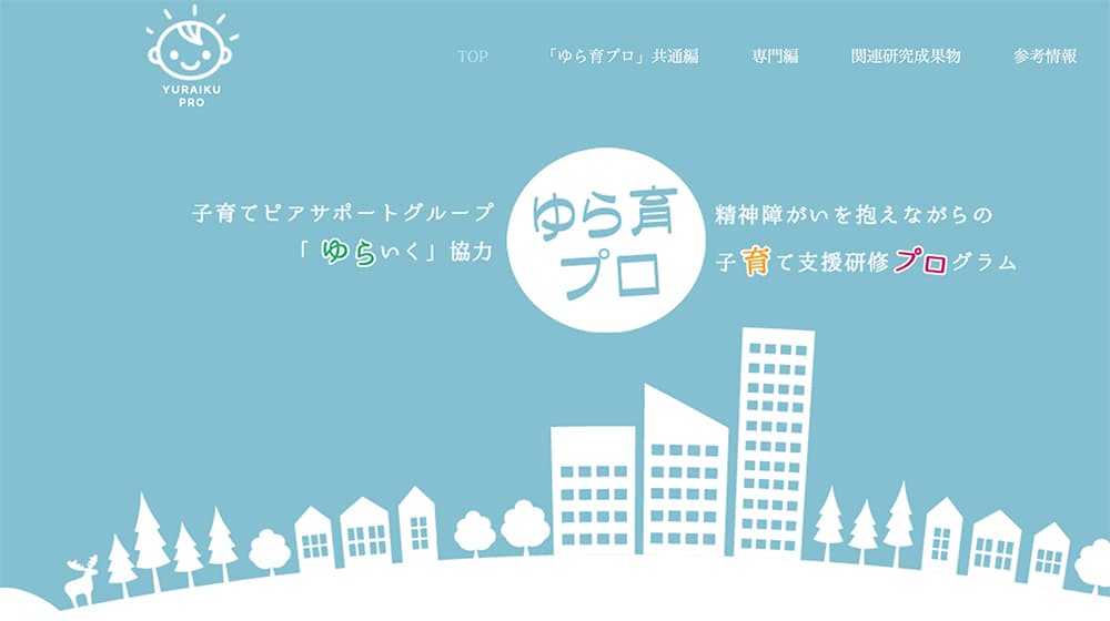 「精神障がいを抱えながらの子育てを支援する専門職向け研修動画プログラム」を開発・公開―大阪大学 蔭山正子教授（公衆衛生看護）らの研究グループ
