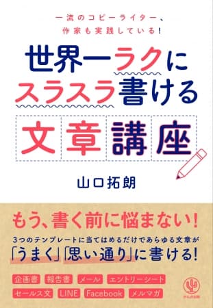 文章が苦手な人に送る「3つの万能テンプレート」。型をベースに個性的で魅力的な文章がスラスラ作れます！
