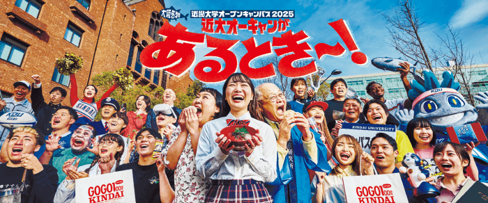 7月27日（日）「近畿大学オープンキャンパス2025」開催　近大マグロはもちろん、近大マダイの試食会も！