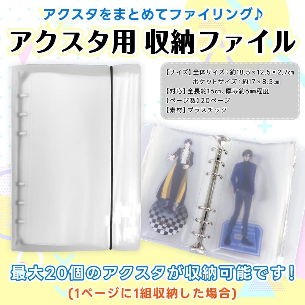 コレクター必見！アクリルスタンド収納ファイルがAmazon限定タイムセール開催中！