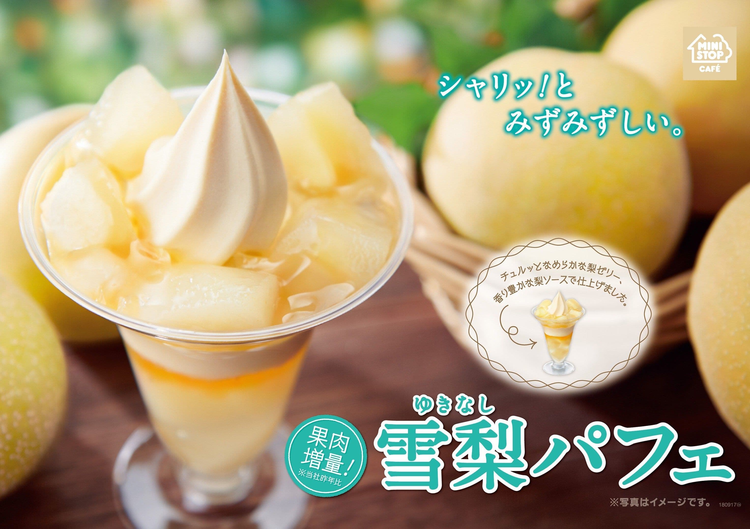 一足先に秋を体感！シメパフェにもおすすめ シャリッ！とみずみずしい雪梨パフェ