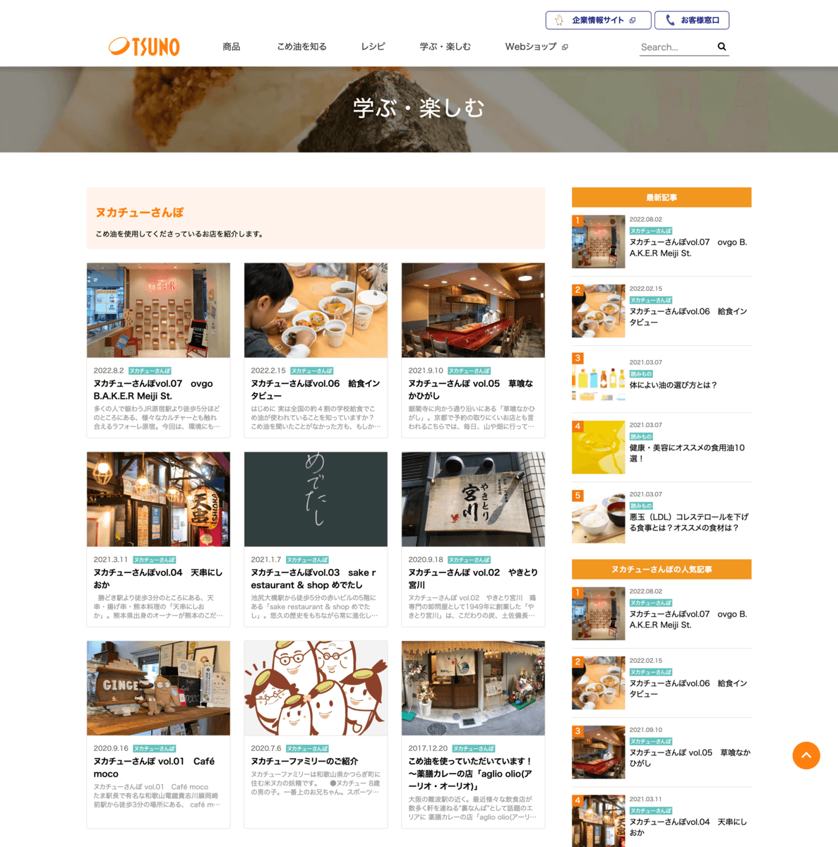 つの食品のこめ油を使用いただいている飲食店を紹介するメディア「ヌカチューさんぽ」に最新取材記事「vol.07　ovgo B.A.K.E.R Meiji St.」を掲載