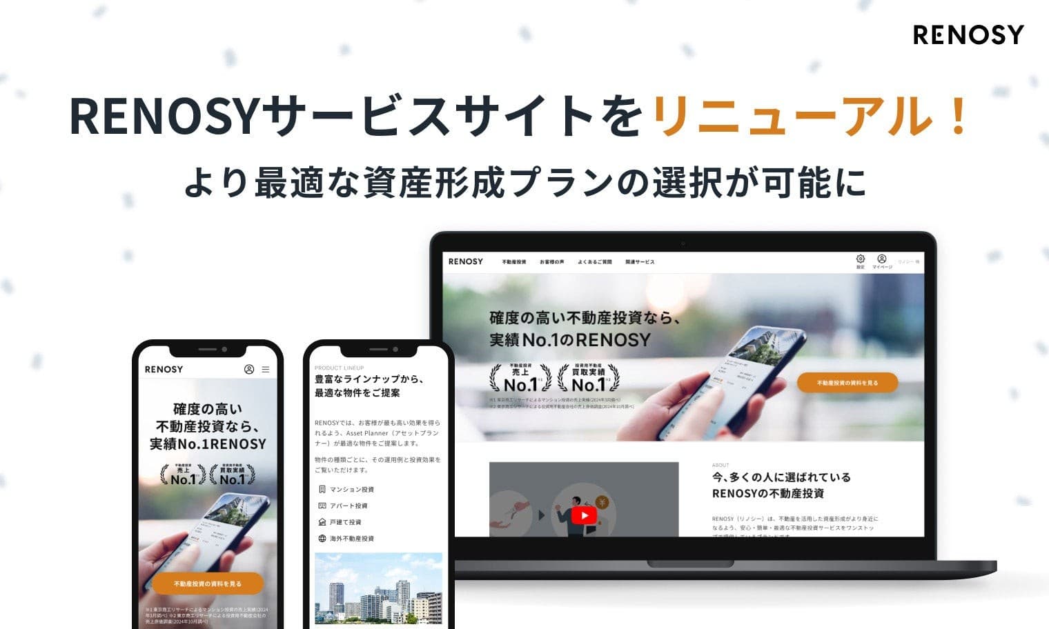 AI不動産投資のRENOSY、サービスサイトをリニューアル