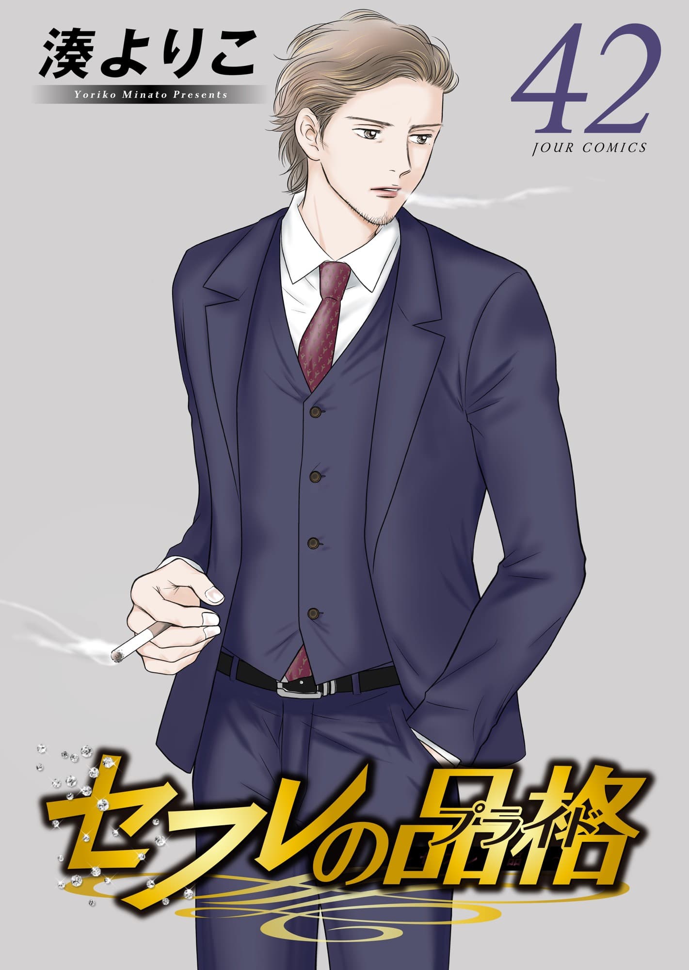 『セフレの品格（プライド）』電子コミックス最新42巻、12月2日（火）発売!!＆映画『セフレの品格（プライド） 慟哭/終恋』12月12日（金）全国公開!!!